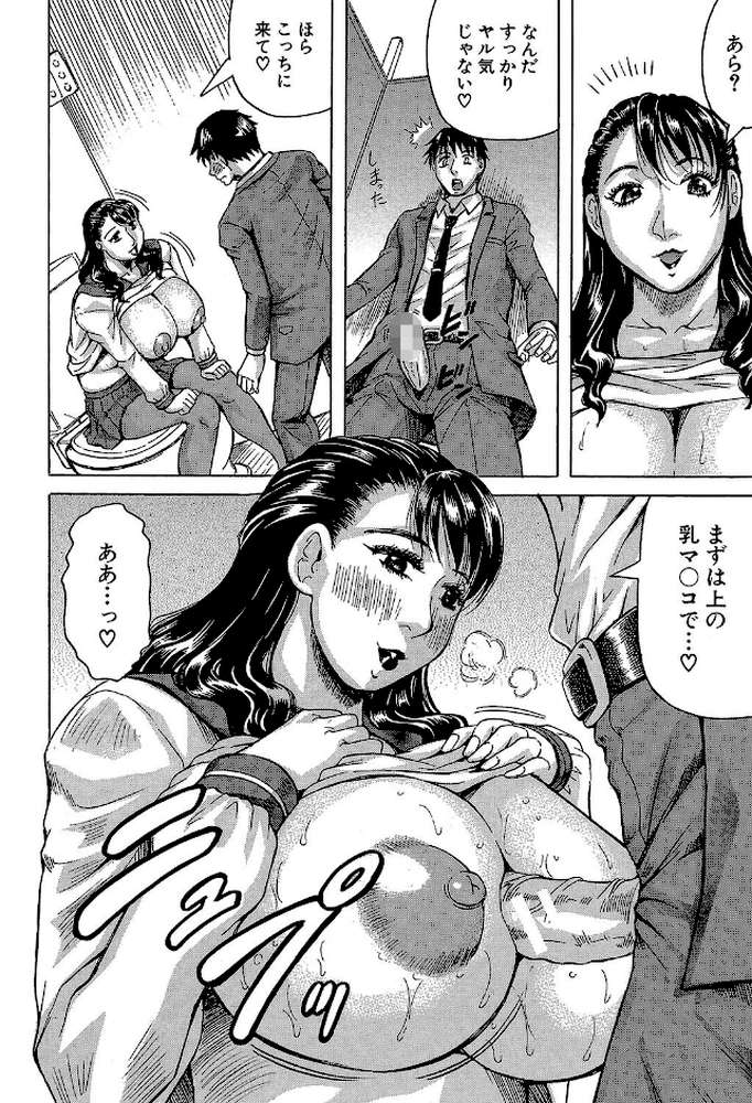 熟女学園〜クラスメイトは全員熟女〜 by じゃみんぐ MUJIN編集部 (p23)