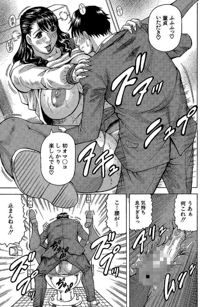 熟女学園〜クラスメイトは全員熟女〜 by じゃみんぐ MUJIN編集部 (p30)