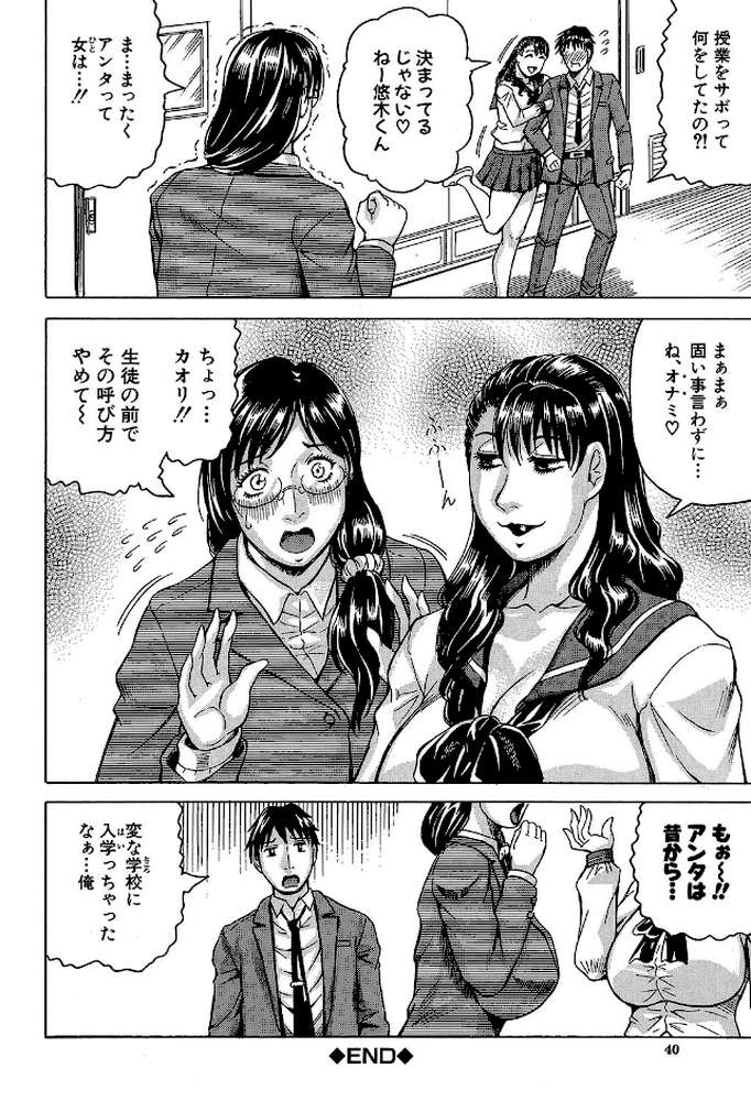 熟女学園〜クラスメイトは全員熟女〜 by じゃみんぐ MUJIN編集部 (p39)