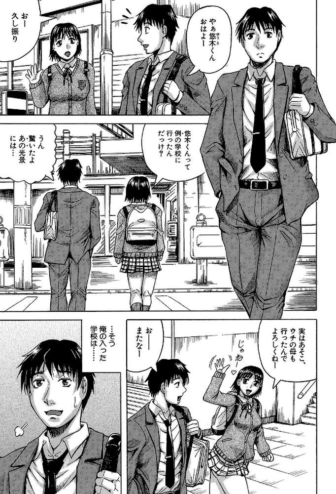 熟女学園〜クラスメイトは全員熟女〜 by じゃみんぐ MUJIN編集部 (p2)