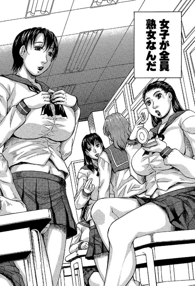 熟女学園〜クラスメイトは全員熟女〜 by じゃみんぐ MUJIN編集部 (p3)