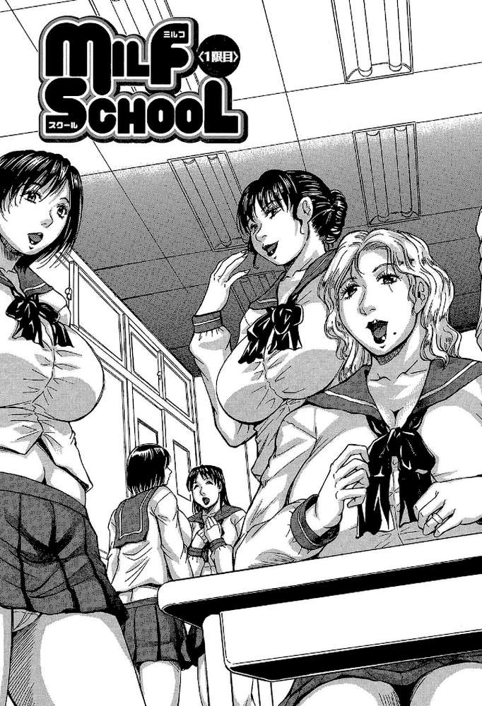 熟女学園〜クラスメイトは全員熟女〜 by じゃみんぐ MUJIN編集部 (p4)