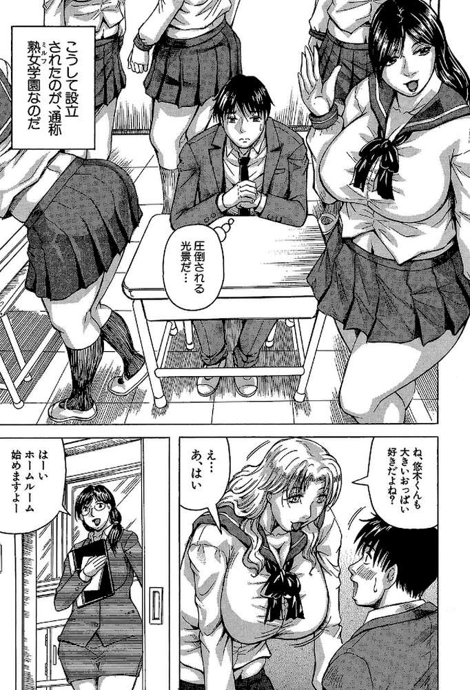 熟女学園〜クラスメイトは全員熟女〜 by じゃみんぐ MUJIN編集部 (p6)