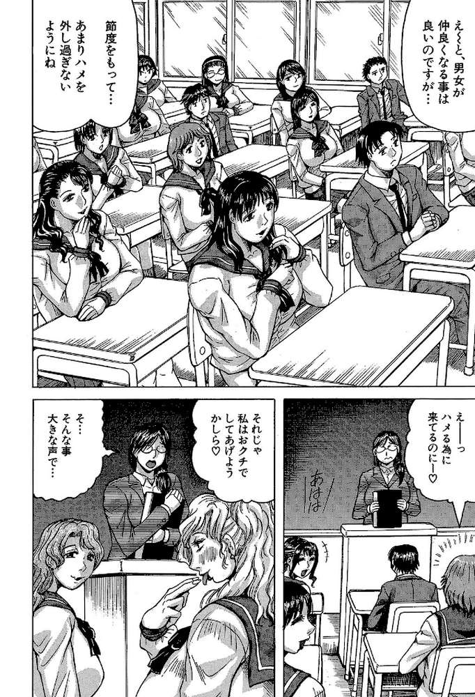熟女学園〜クラスメイトは全員熟女〜 by じゃみんぐ MUJIN編集部 (p7)