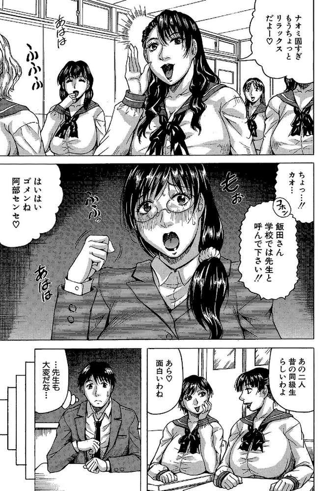 熟女学園〜クラスメイトは全員熟女〜 by じゃみんぐ MUJIN編集部 (p8)