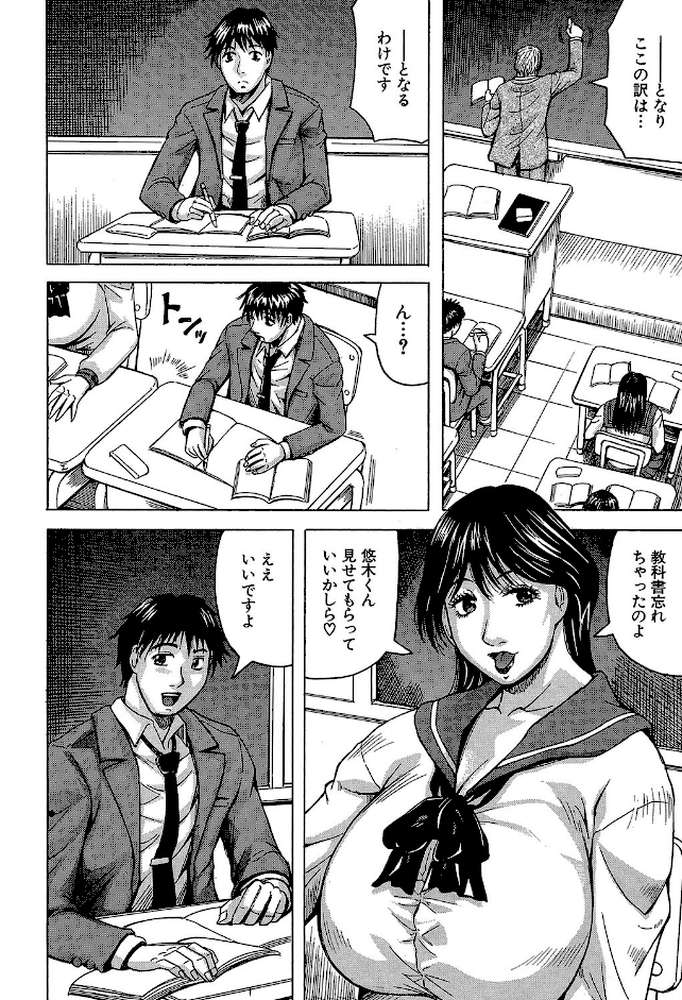熟女学園〜クラスメイトは全員熟女〜 by じゃみんぐ MUJIN編集部 (p9)