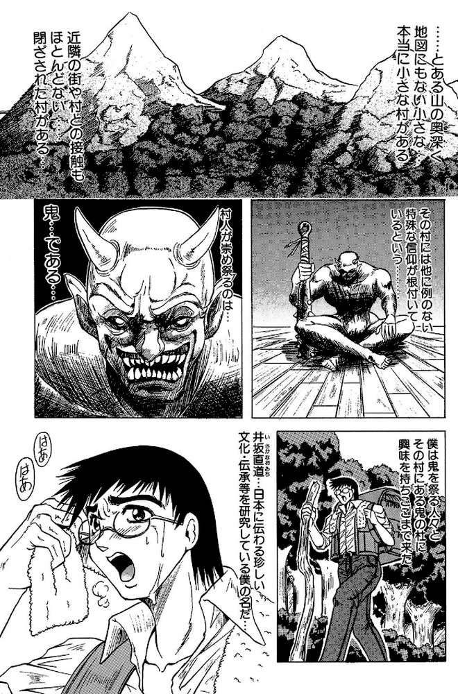 『鬼の杜』『羞恥病棟』【2冊セット】 by じゃみんぐ MUJIN編集部 (p2)