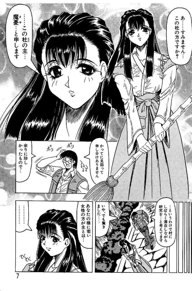 『鬼の杜』『羞恥病棟』【2冊セット】 by じゃみんぐ MUJIN編集部 (p4)