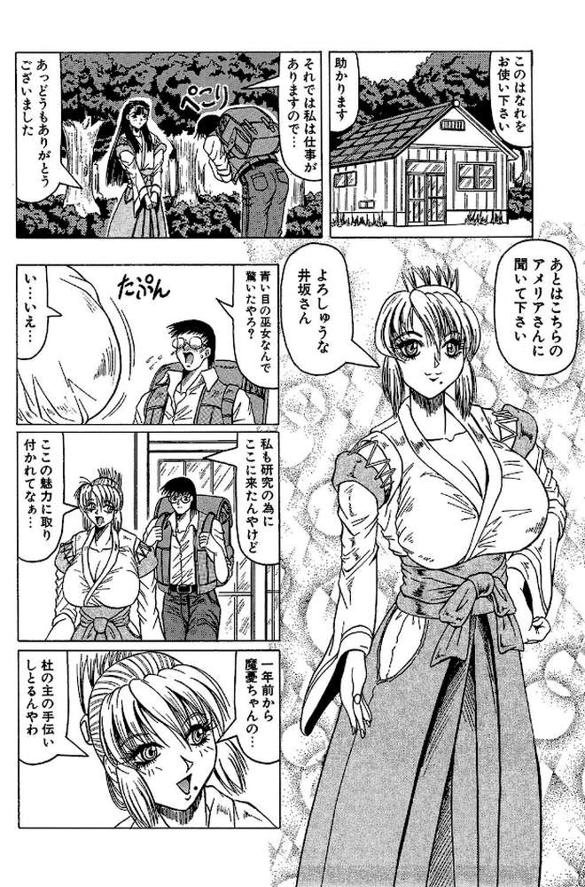 『鬼の杜』『羞恥病棟』【2冊セット】 by じゃみんぐ MUJIN編集部 (p5)