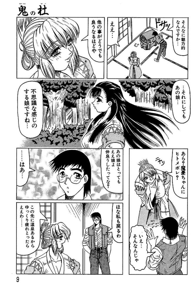 『鬼の杜』『羞恥病棟』【2冊セット】 by じゃみんぐ MUJIN編集部 (p6)