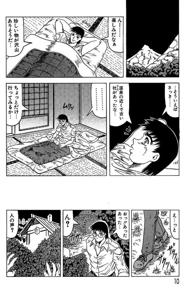 『鬼の杜』『羞恥病棟』【2冊セット】 by じゃみんぐ MUJIN編集部 (p7)