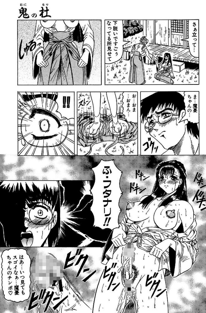 『鬼の杜』『羞恥病棟』【2冊セット】 by じゃみんぐ MUJIN編集部 (p12)