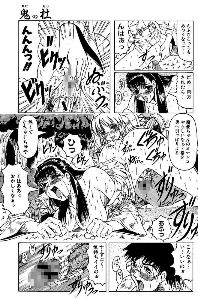 『鬼の杜』『羞恥病棟』【2冊セット】 by じゃみんぐ MUJIN編集部 (p14)