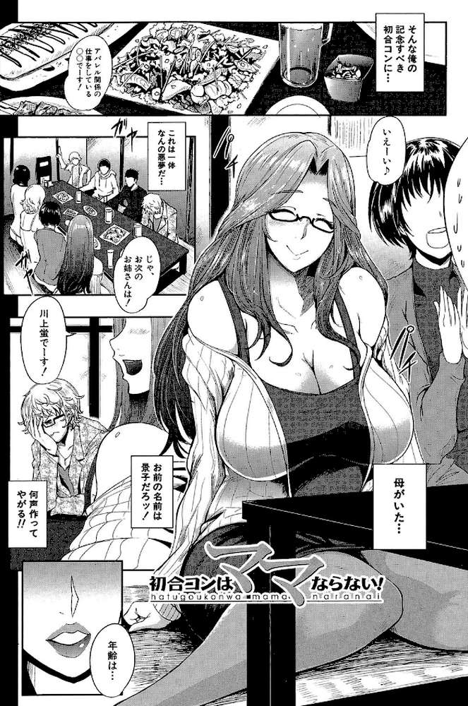 ママならないオンナたち 熟れた肉欲フルコース▼