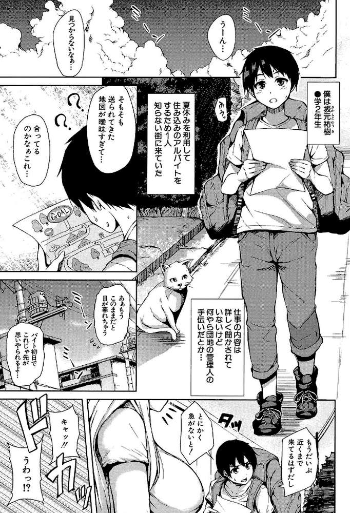 団地の中は僕のハーレム