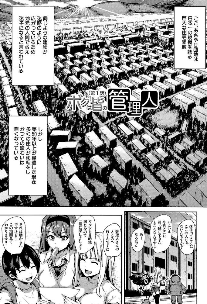 団地の中は僕のハーレム