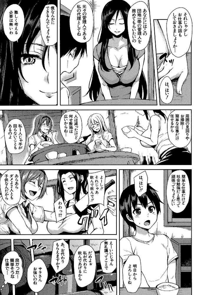 団地の中は僕のハーレム