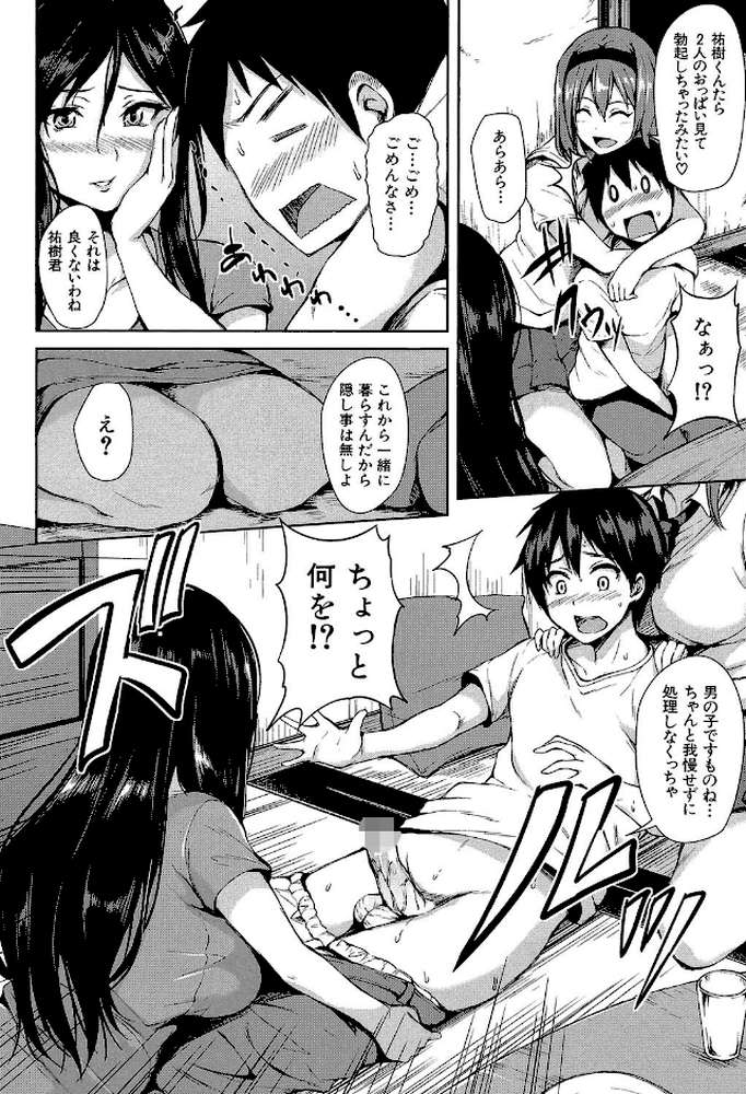 団地の中は僕のハーレム