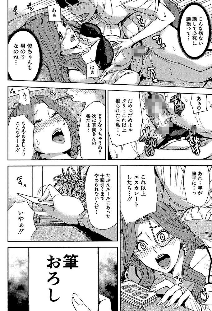 家族相姦ゲーム