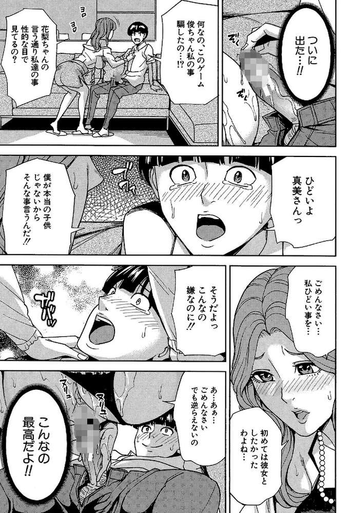 家族相姦ゲーム