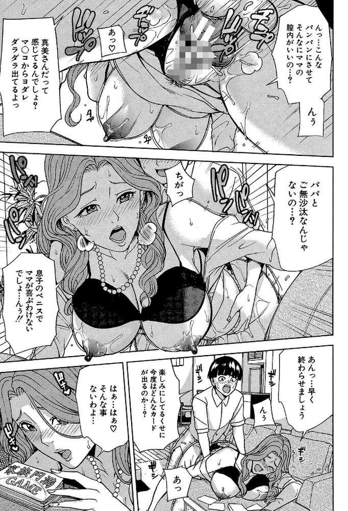 家族相姦ゲーム