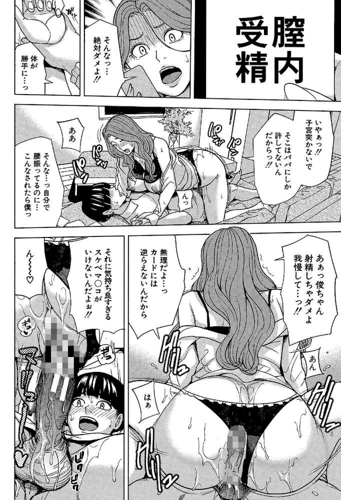 家族相姦ゲーム