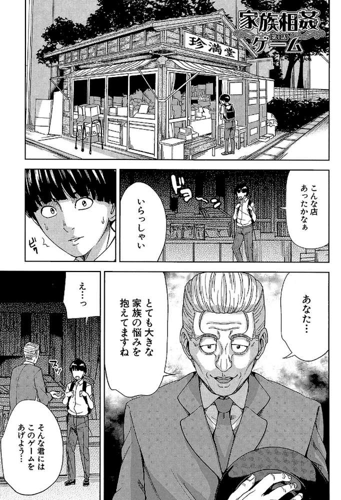 家族相姦ゲーム