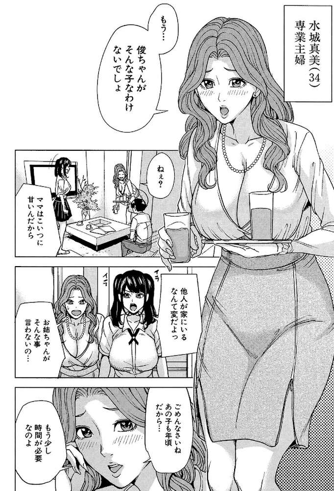 家族相姦ゲーム