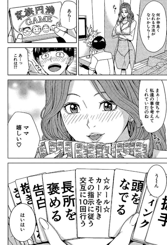 家族相姦ゲーム
