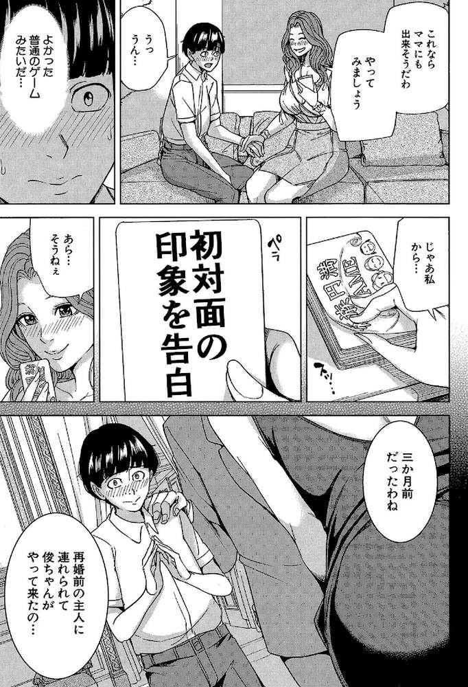 家族相姦ゲーム