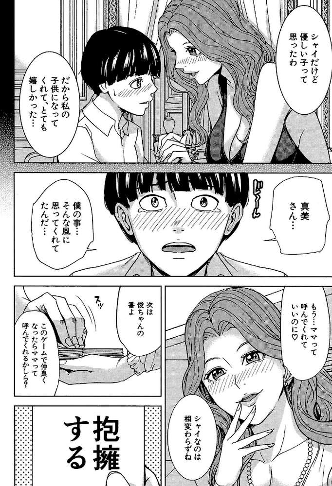 家族相姦ゲーム