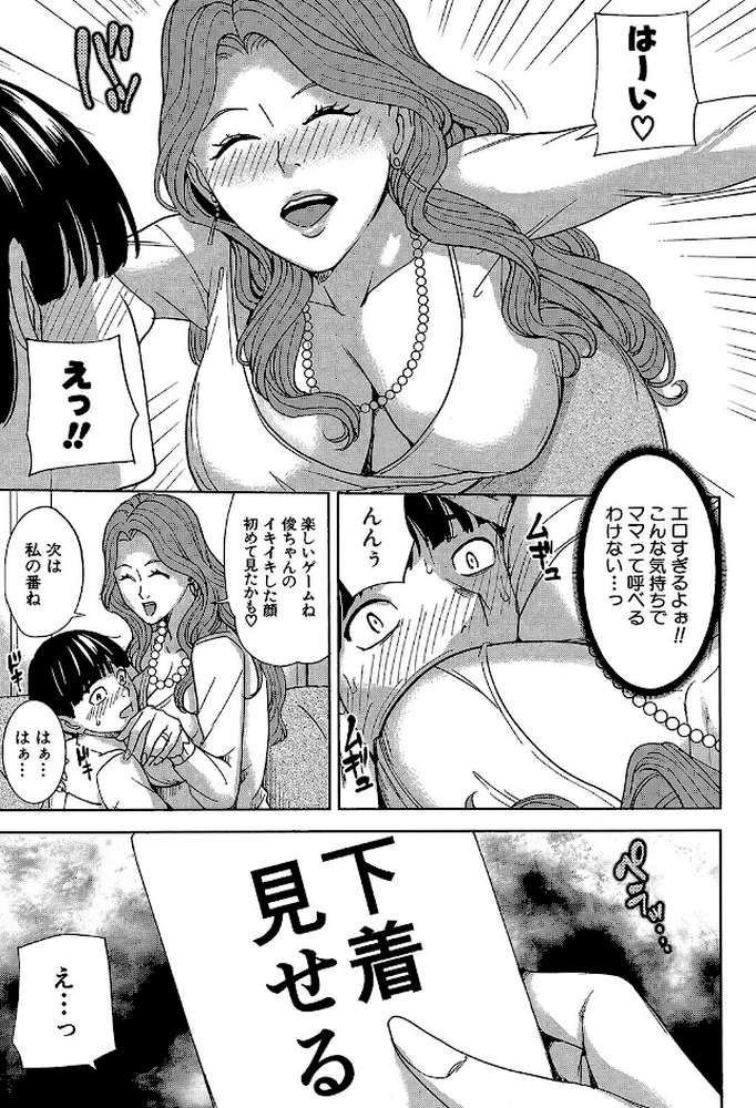 家族相姦ゲーム
