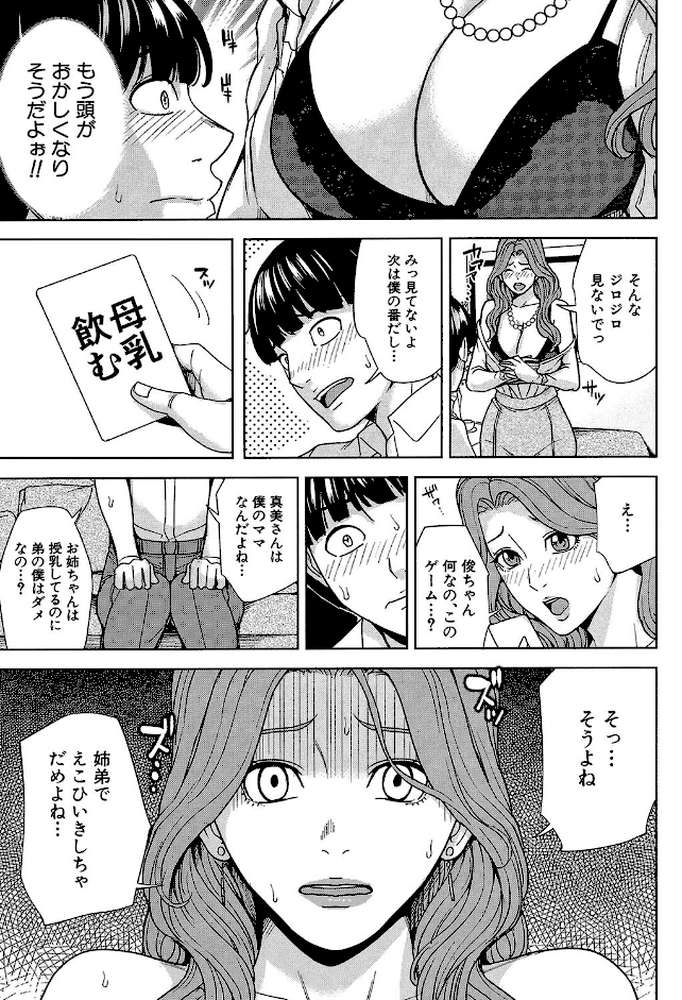 家族相姦ゲーム