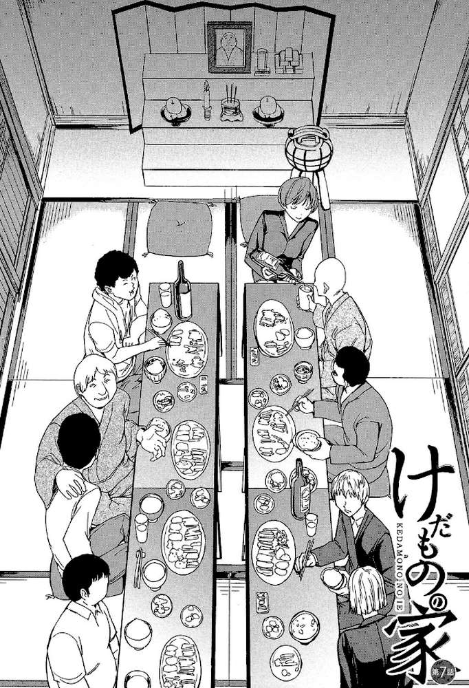 けだものの家 （下）