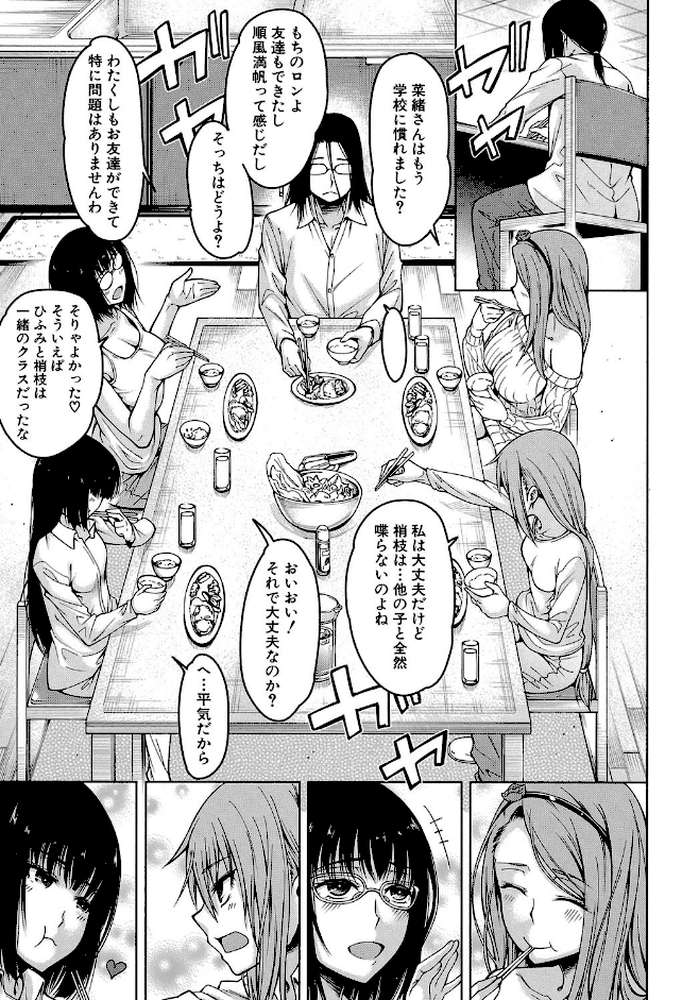 処女が4人、家にやって来た！！