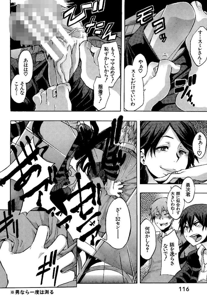 純愛イレギュラーズ 〈ラッキー▼ゆい未収録版〉