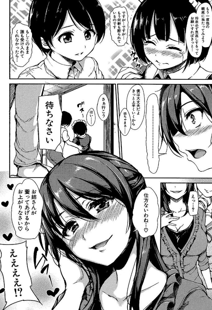 アットホーム・ハーレム ふでおろシスターズ