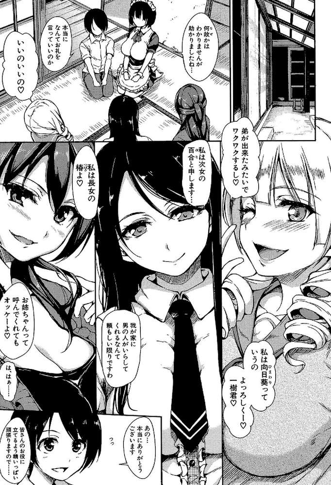 アットホーム・ハーレム ふでおろシスターズ