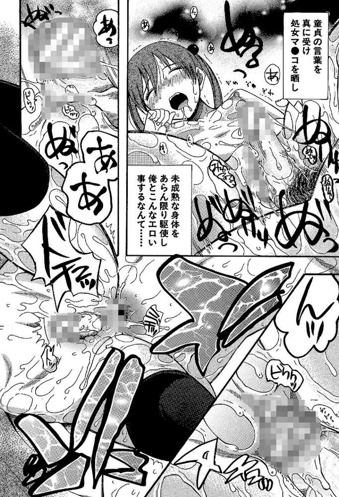 いもうと4人、みだれ射精ち by 星憑ネオン MUJIN編集部 (p23)