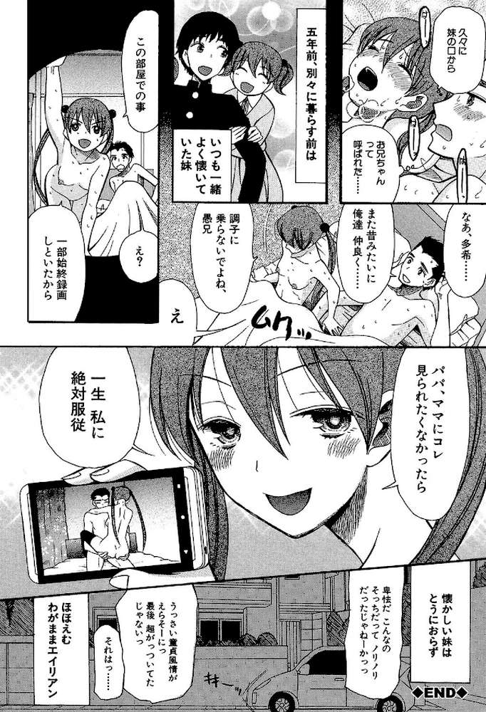 いもうと4人、みだれ射精ち by 星憑ネオン MUJIN編集部 (p31)