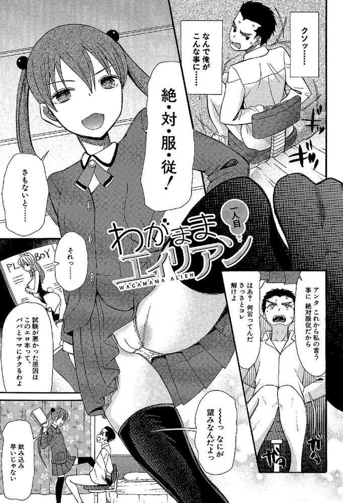 いもうと4人、みだれ射精ち by 星憑ネオン MUJIN編集部 (p2)
