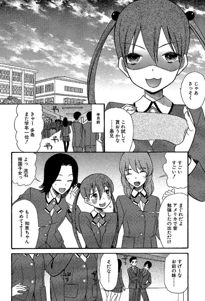 いもうと4人、みだれ射精ち by 星憑ネオン MUJIN編集部 (p3)