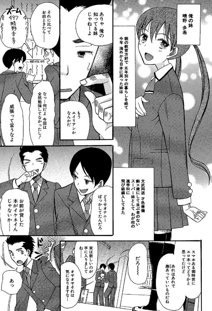 いもうと4人、みだれ射精ち by 星憑ネオン MUJIN編集部 (p4)