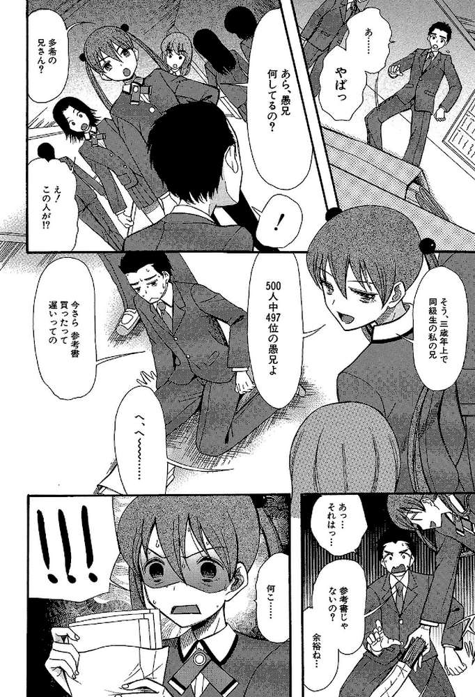 いもうと4人、みだれ射精ち by 星憑ネオン MUJIN編集部 (p5)