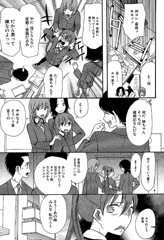 いもうと4人、みだれ射精ち by 星憑ネオン MUJIN編集部 (p6)