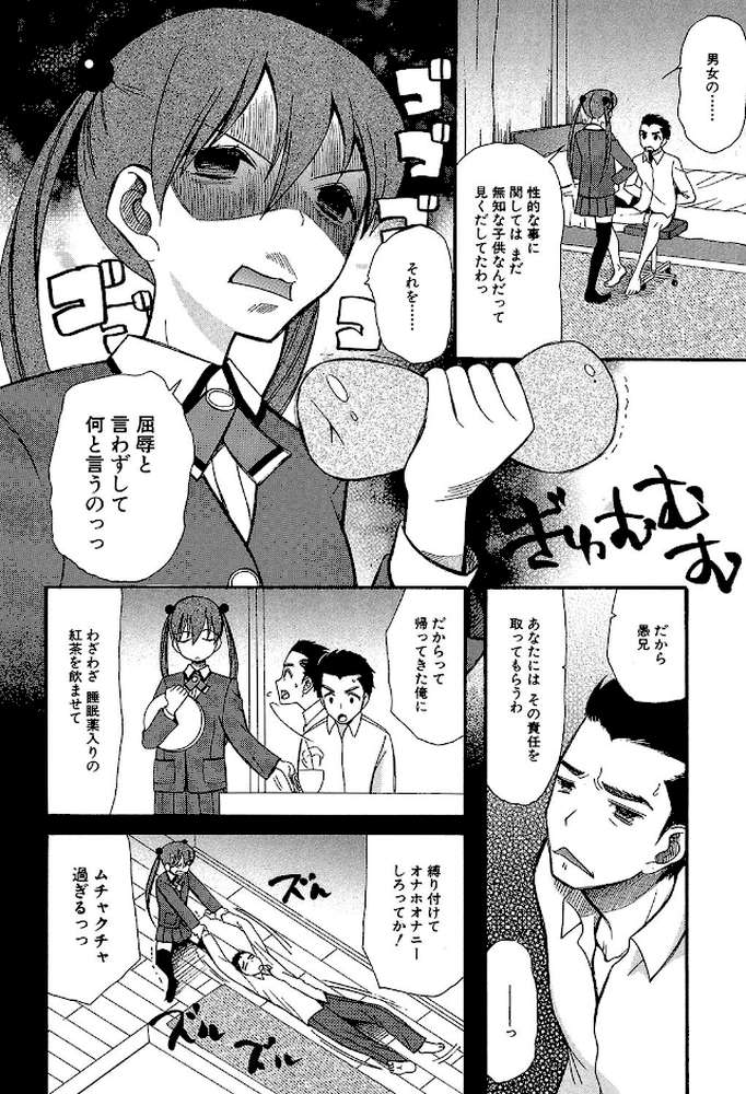 いもうと4人、みだれ射精ち by 星憑ネオン MUJIN編集部 (p7)