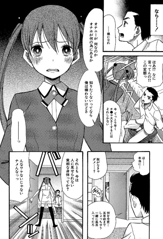 いもうと4人、みだれ射精ち by 星憑ネオン MUJIN編集部 (p9)