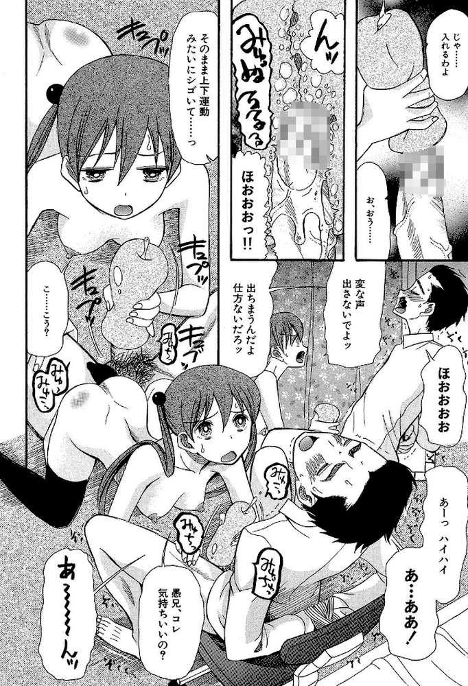 いもうと4人、みだれ射精ち by 星憑ネオン MUJIN編集部 (p11)