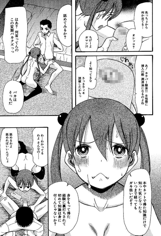 いもうと4人、みだれ射精ち by 星憑ネオン MUJIN編集部 (p12)