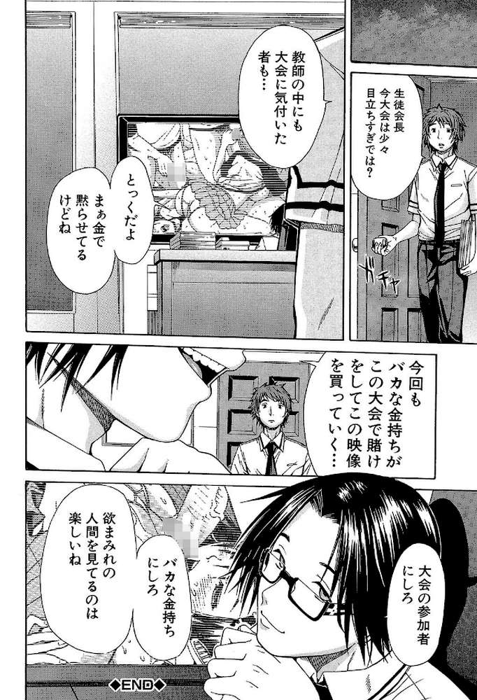 輪●学園 敗北者達は淫れ舞う